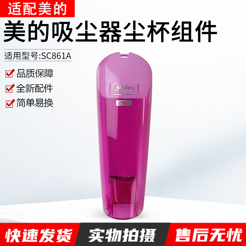 适配美的吸尘器配件尘杯SC861