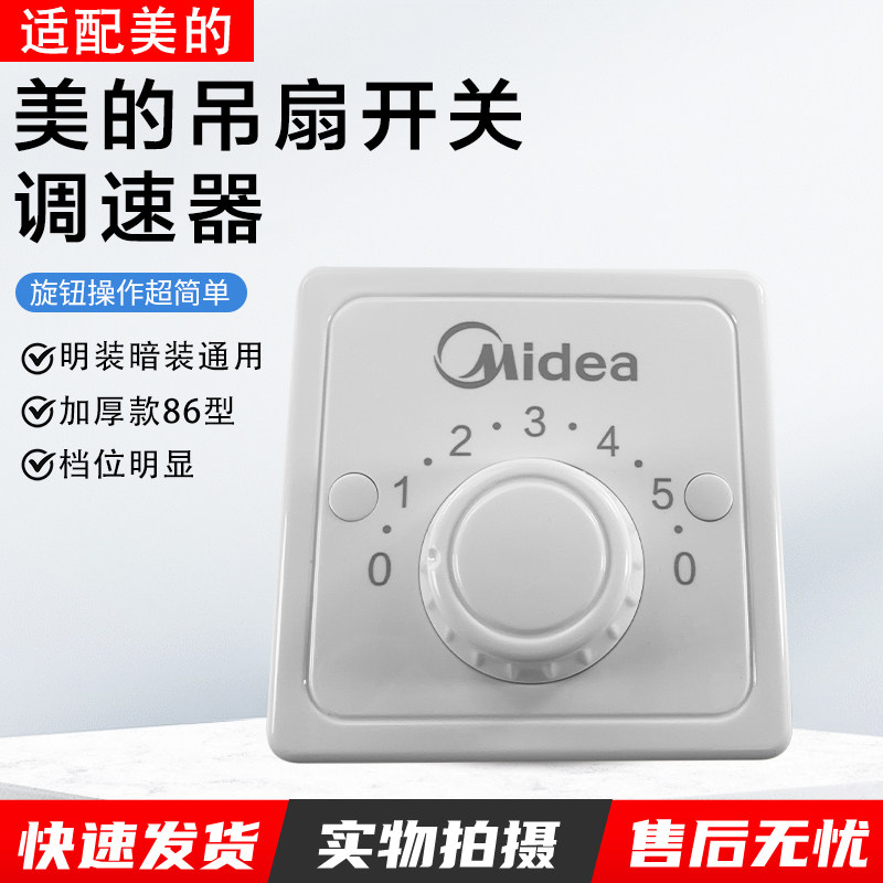 美的艾美特吊顶扇楼顶扇调速器图片