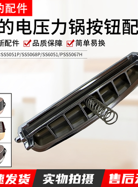 美的电压力锅开关按钮SS5051P SS5068P SS6051 PSS5067H开盖门扣