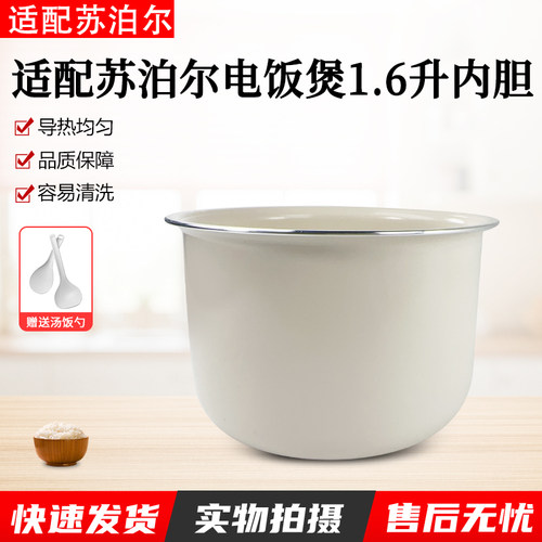 适配苏泊尔陶瓷油内胆SF16FC913