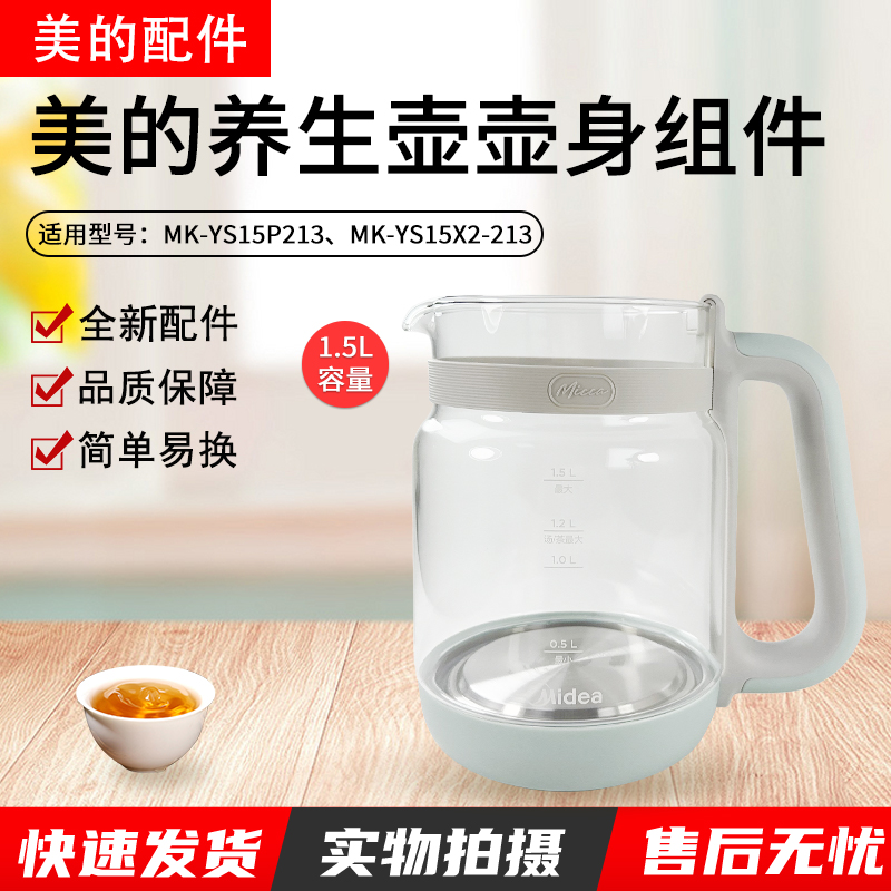 美的养生壶1.5升MK-YS15P213
