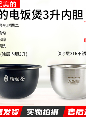 适用美的电饭煲内锅MB-FB30X7-305AL/HS3072/HS3033/FB30S705内胆