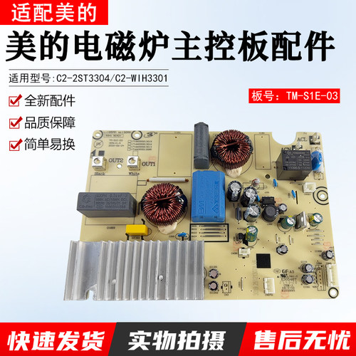 美的电磁炉主控板配件C2-WIH3301