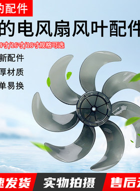美的电风扇配件12寸SAF30风扇
