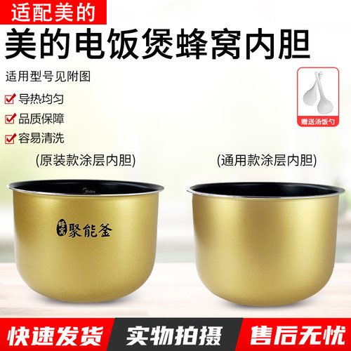 适用美的电饭煲MB-FS506C内胆