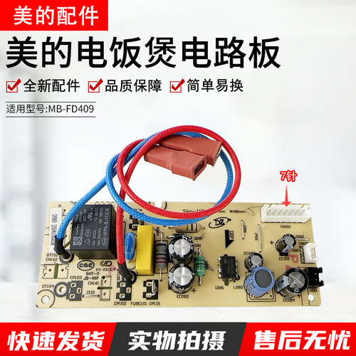 美的电饭煲Sino-11P主板MB-FD409