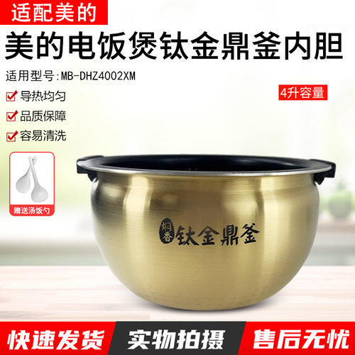 适用美的电饭煲内胆MB-DHZ4001XM