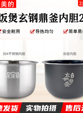 适用美的IH电饭煲玄钢鼎釜2L内胆FZ2001/MB-CFB2060H原装不粘锅芯