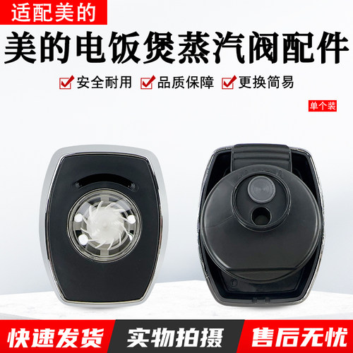 美的电饭煲MB-HF40C3蒸汽阀配件