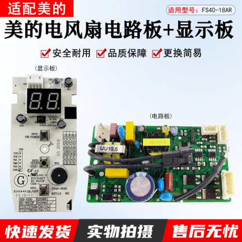 美的电风扇显示板电源板FS4018AR