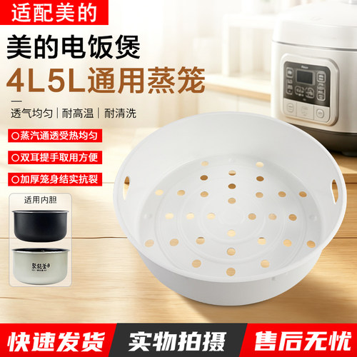 美的电饭煲塑料蒸笼MB-FB50M205