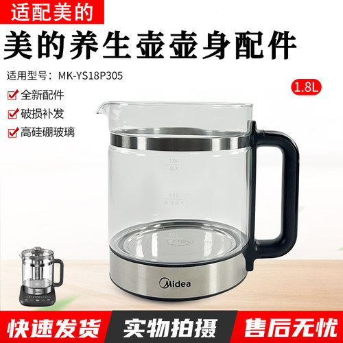 美的1.8L养生壶配件MK-YS18P305