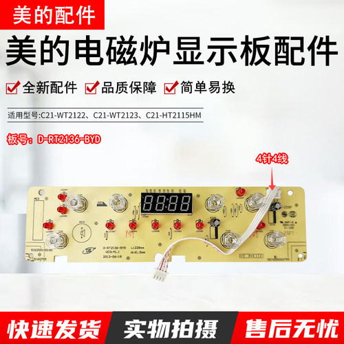 美的电磁炉C21-HT2115HM显示板