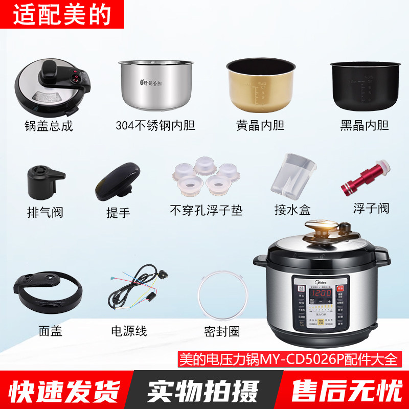 适用于美的电压力锅MY-CD5026P锅盖/旋手按扭密封圈内胆排气内锅 - 实物图