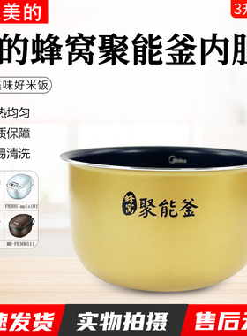 美的电饭煲内胆3升MB-FD30H/FS3018/FS30J聚能釜不粘内胆内锅配件