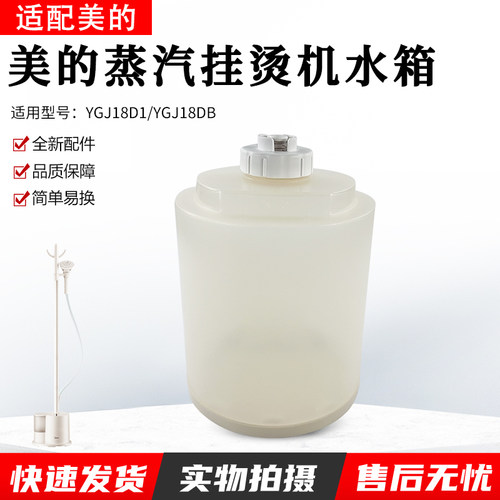 美的蒸汽挂烫机配件YGJ18D1水箱