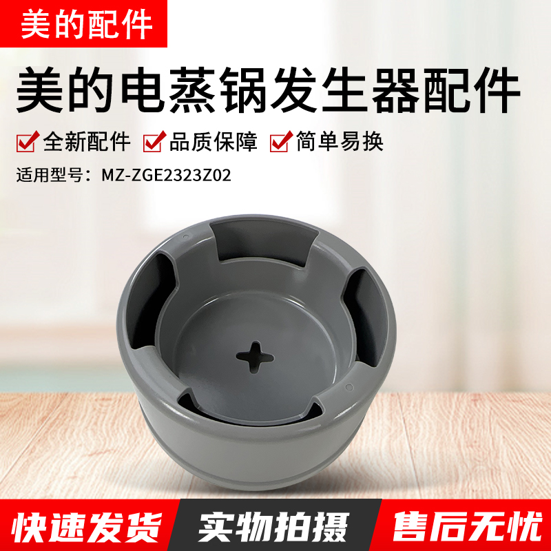 美的电蒸锅MZ-ZGE2323Z02蒸汽发生器组件配件全新