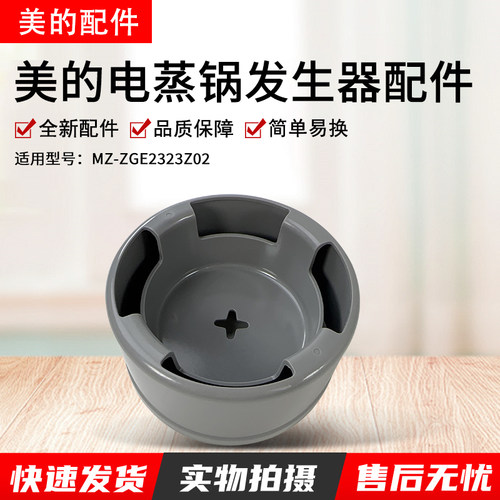 美的电蒸锅MZ-ZGE2323Z02发生器