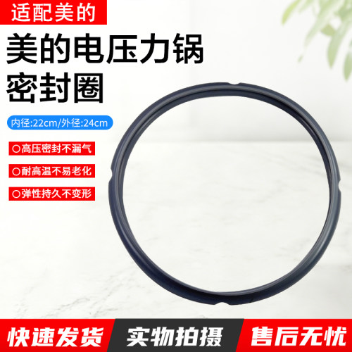 美的电压力锅MY-EYL5081密封圈