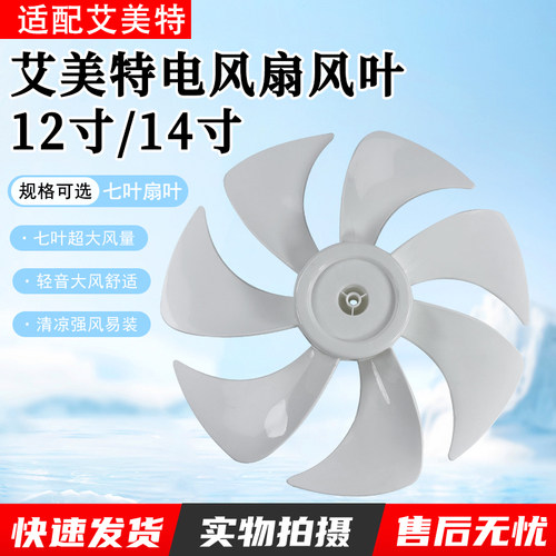 艾美特电风扇CS30-X20七叶扇叶