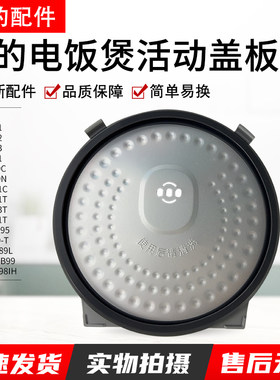 美的电饭煲活动盖板MB-WFZ5099IH