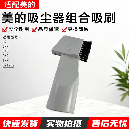 美的吸尘器组合吸刷U2毛刷头配件