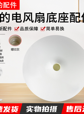 美的电风扇底座FS40-18BW/18B/SAB40BR/SDC35DR固定盘配件