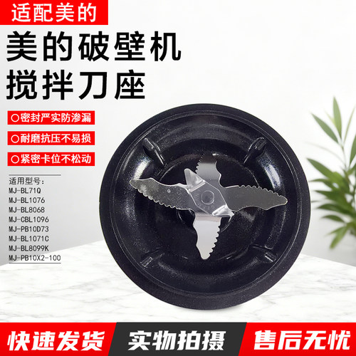 美的破壁机刀座MJ-CBL1096发热盘