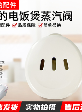 美的电饭煲排气阀MB-FD40H/FD30H/FD50H蒸汽阀微压阀安全阀配件