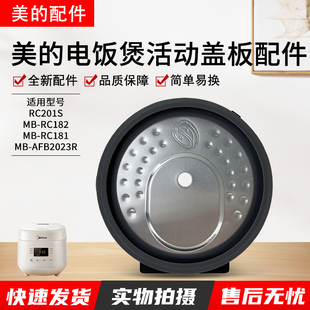 美的电饭煲MB-RC181/182活动盖板AFB2023R/RC201S密封圈1.8/2L升
