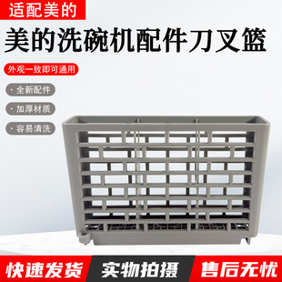 美 Vie1 Vie0筷子篮配件 M10 洗碗机刀叉篮M1