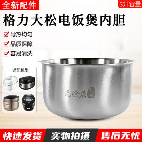 适用格力大松30X60C不锈钢内胆