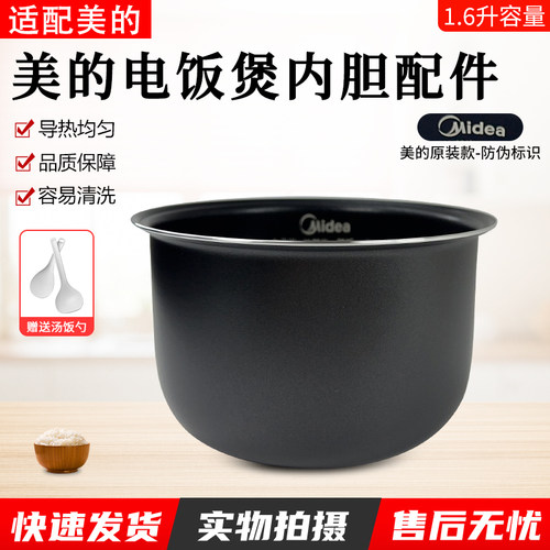 适用美的电饭煲内胆原装MB-YN161