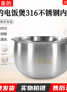 美的电饭煲MB-RE387S/3E91LS/RE3070S/WH-FB366RS内胆全新配件