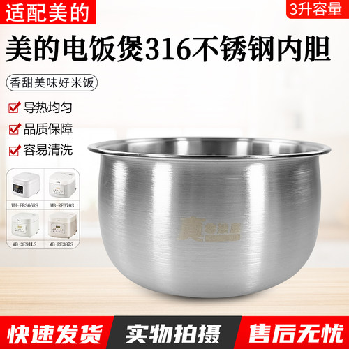 美的电饭煲MB-RE387S内胆316L