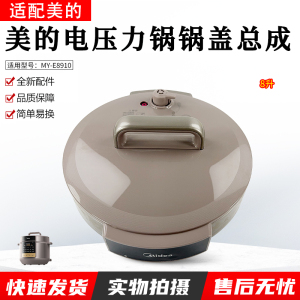 美的电压力锅盖总成8L升MY-E8910锅盖上盖高压煲面盖全新配件盖子