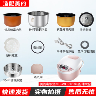 蒸笼 WFS3018Q电饭煲配件蒸汽阀盖板内胆 开盖按扣 适用于美