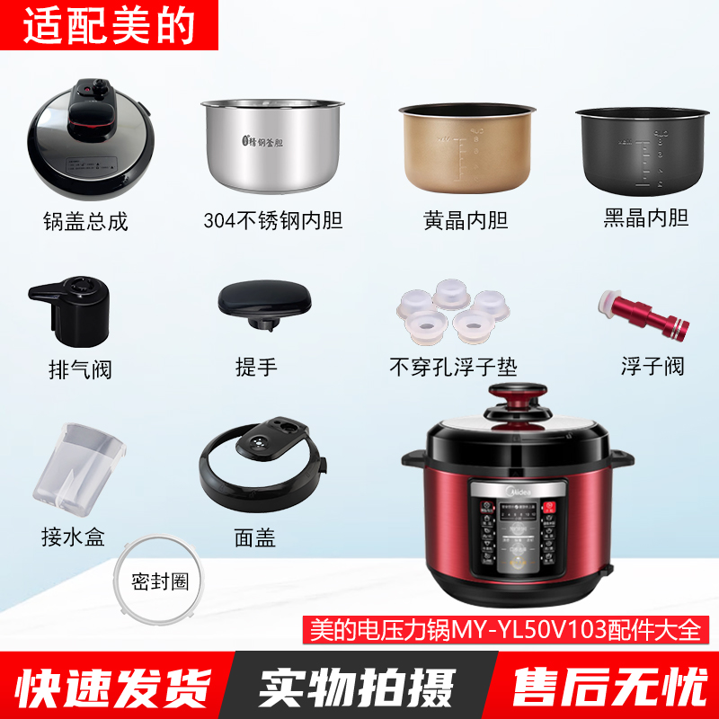 适用美的电压力锅MYYL50V103配件