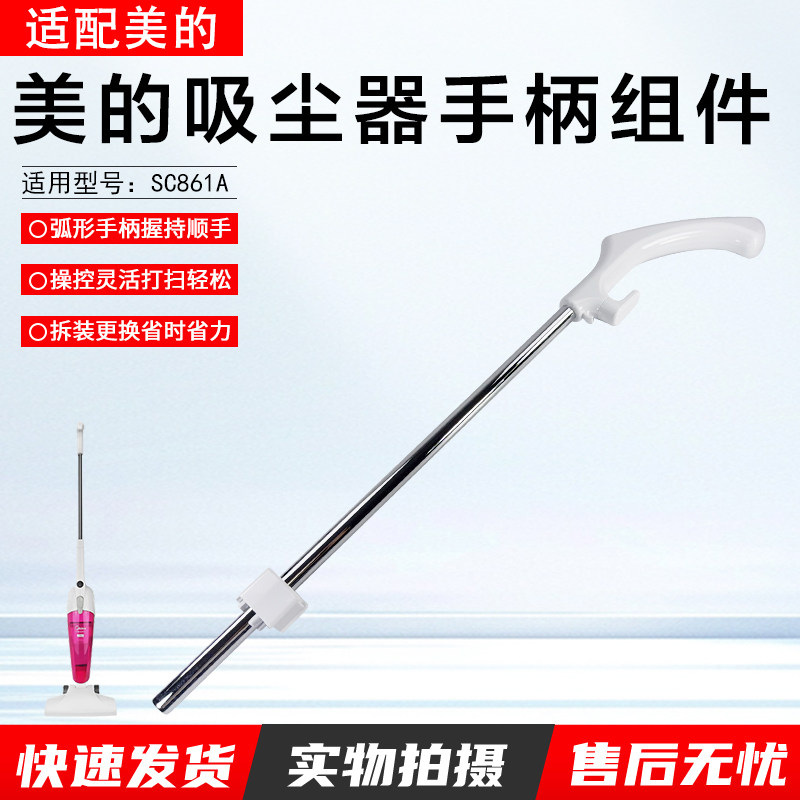 适用美的吸尘器手柄组件SC861A手柄杆把手 手柄/绕线钩/手柄