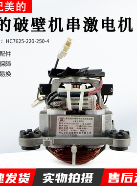 适用美的破壁机配件MJ-PB80S2/BL80S01/ABL8056/PB80X2串激电机