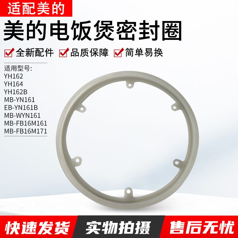 适用美的电饭煲密封圈MB-YN161
