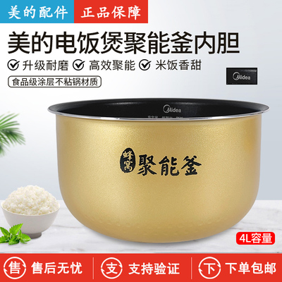 美的电饭煲FS406C内胆4升