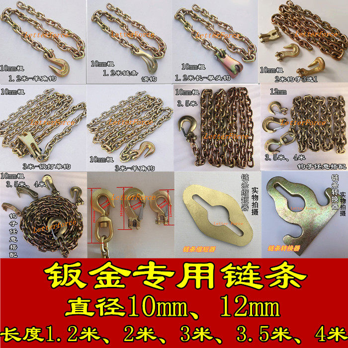 大梁校正仪配件汽车钣金拉伸链条拉塔塔柱地八卦钢链子抓钩单双钩