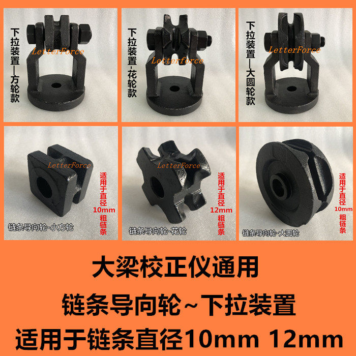 大梁校正仪下拉过轮装置地八卦转向器链条导向轮钣金工具拉塔配件