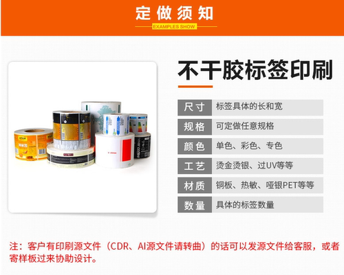 不干胶标签纸印刷防水烫金pet铜版纸热敏纸合成纸定制