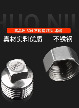 4分不锈钢堵头堵帽内丝外丝四分六分水管堵头闷头管堵管帽加厚