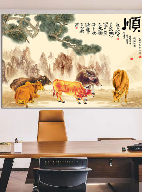 五牛图贴画招财祈福风水客厅书房中堂装饰挂画五福牛旺业自粘贴画