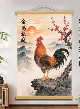 新中式金鸡报晓挂画贴画旭日梅花大公鸡国画客厅书房吉祥风水海报