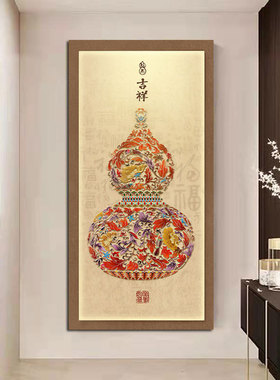 新中式葫芦入户玄关挂画福禄呈祥客厅沙发背景墙装饰画百福图贴画