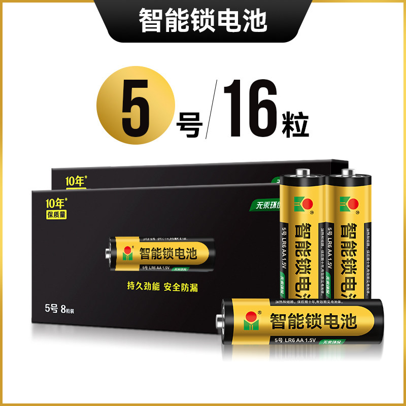 华太碱性电池5号遥控器智能门锁图片